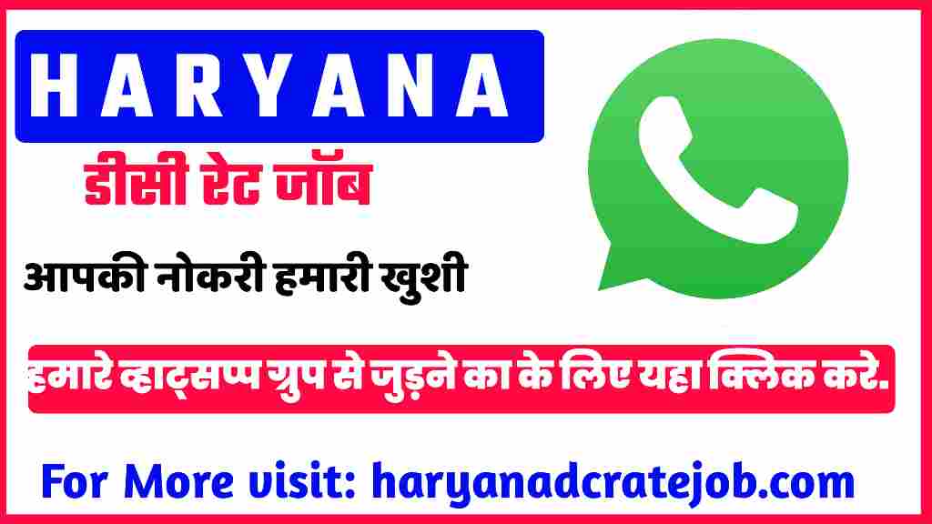Haryana Job WhatsApp Group Link