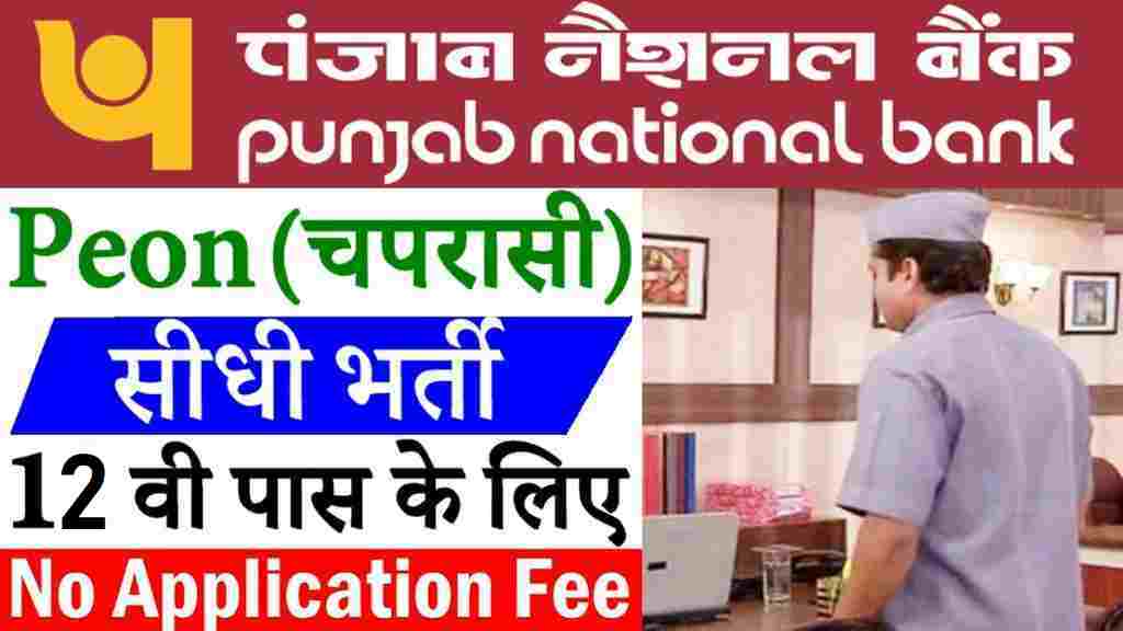 PNB Bank Haryana Vacancy