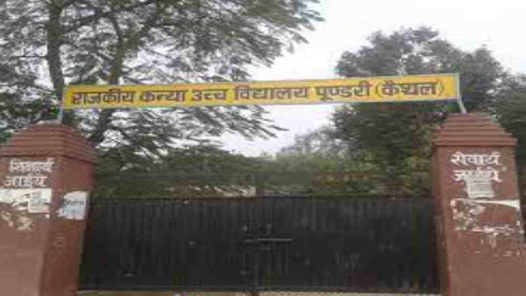 Govt Girls Sr Sec School Pundri Vacancy