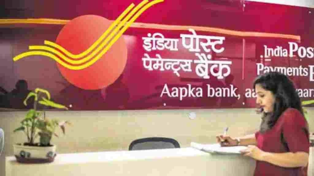 India Post Payments Bank Vacancy 2022