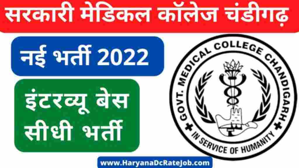 MHI Chandigarh Vacancy 2022