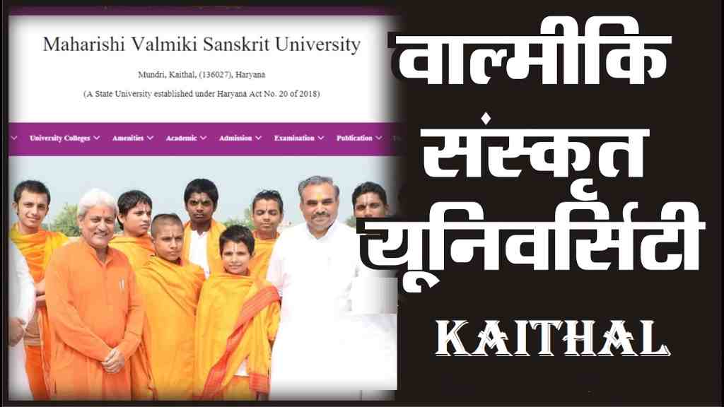 Maharshi Valmiki University Kaithal Vacancy 2023