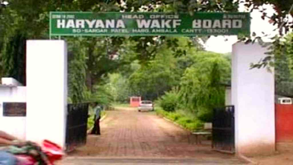 Haryana Waqf Board Vacancy 2023