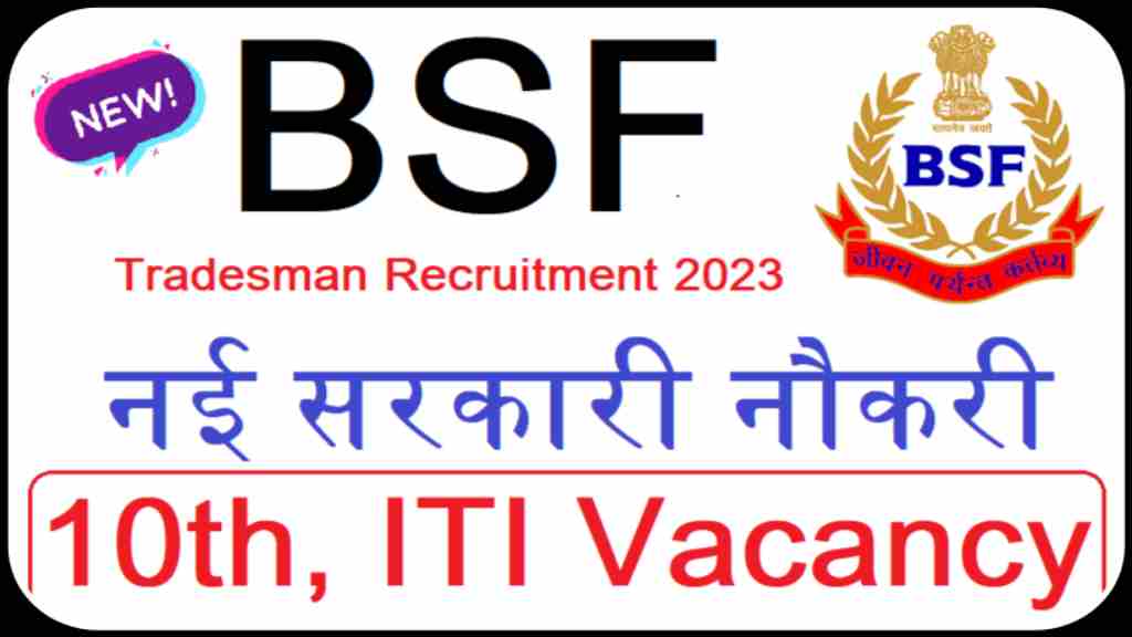 BSF ITI Vacancy 2023