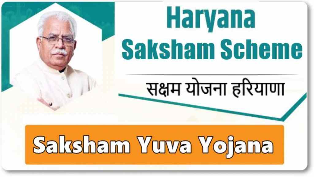 Saksham Haryana Yojana 2023