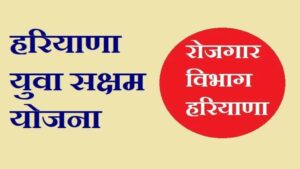 Haryana Saksham Yojana Online Form 2023