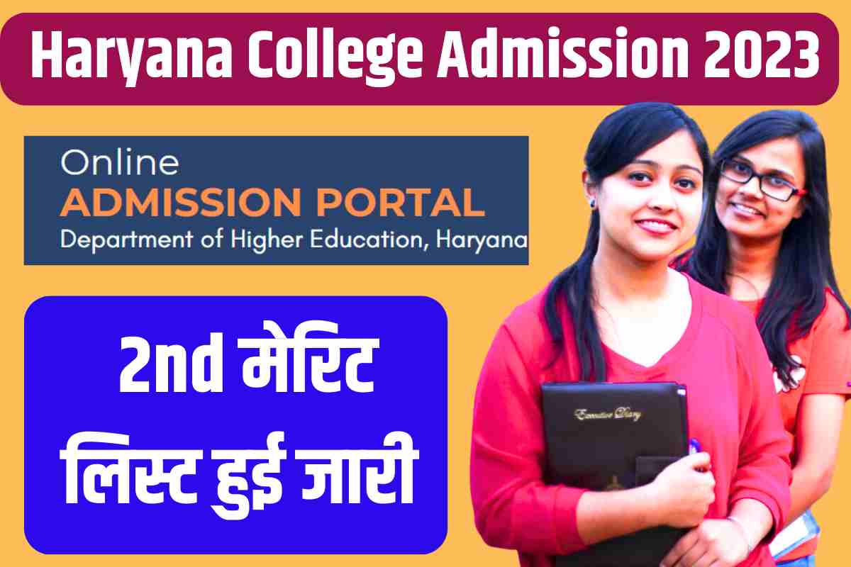 Haryana College Admission 2023