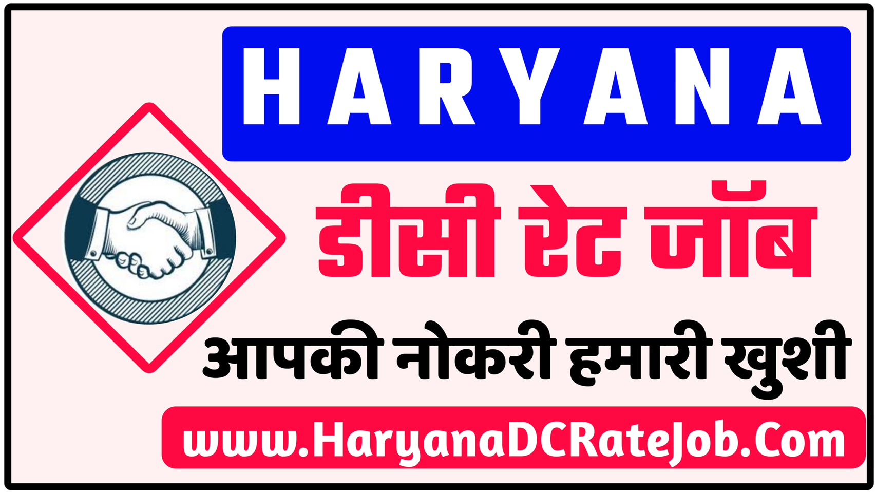 HaryanaDcRateJob.Com