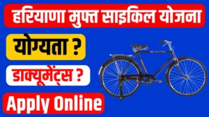 Haryana Free Cycle Scheme 2024